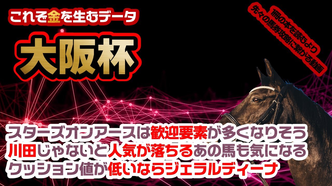 《大阪杯2023 対策データ》阪神芝2000mの攻略〝坂路もウッドも狙い目パターン有り〟クッション値が戻るならキンカメの系譜に追い風・低いならジェラルディーナは崩れない