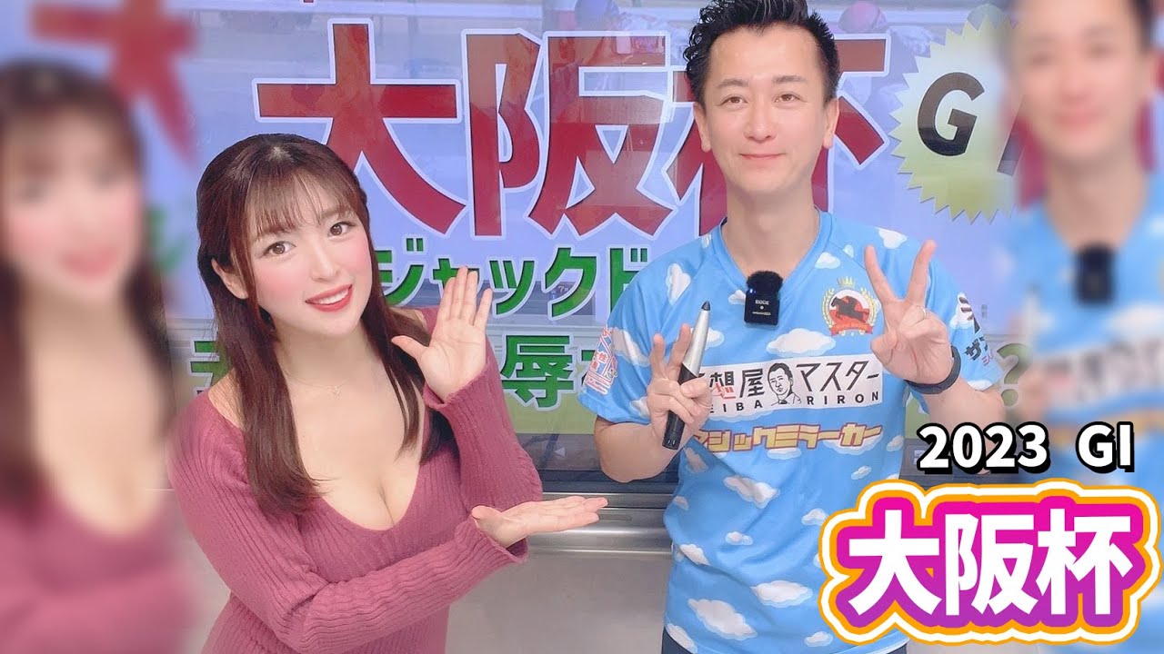 【大阪杯2023・競馬予想】ジャックドールが初G1制覇なるか？【全頭解説】【馬連予想大会】