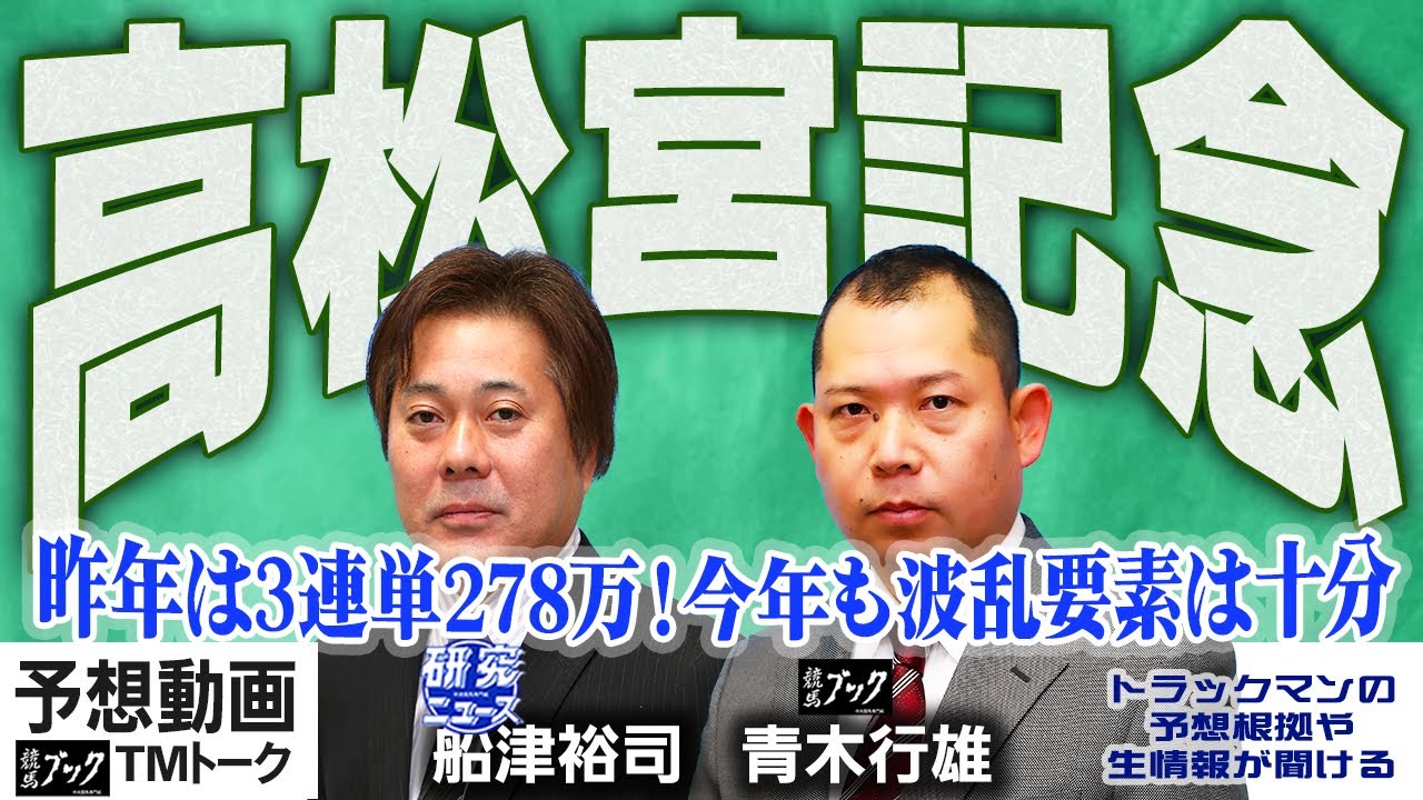 【競馬ブック】高松宮記念 2023 予想【TMトーク】（栗東）