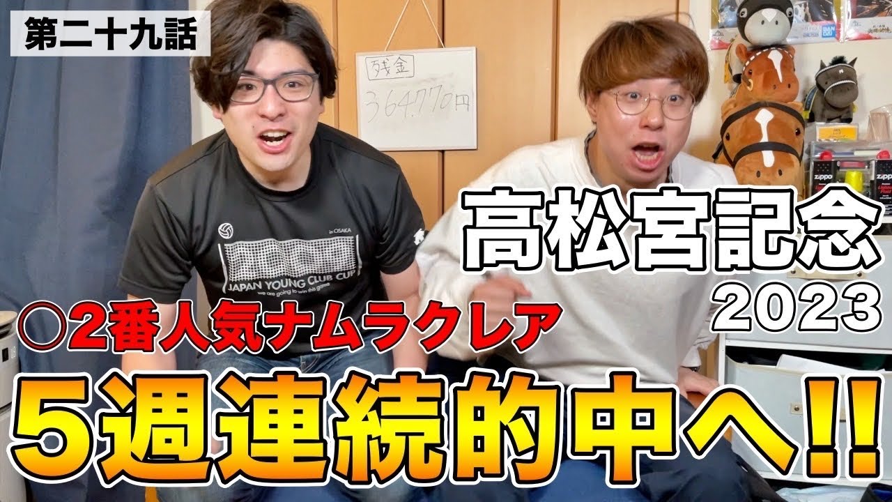 【高松宮記念2023】４週連続的中中絶好調マンの結果はいかに！？【20万ダービーチャレンジ第二十九回】