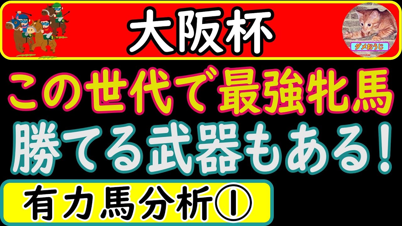 大阪杯2023年の予想オッズ上位馬分析！スターズオンアース・ヒシイグアス・ジャックドール