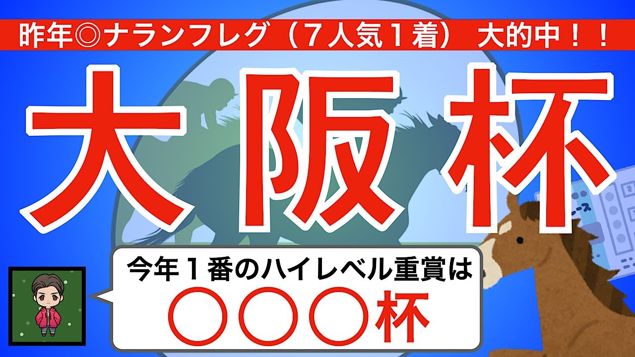 【高配当馬券の主役！】上位人気強いが穴はくる｜本命◎・穴馬☆発表