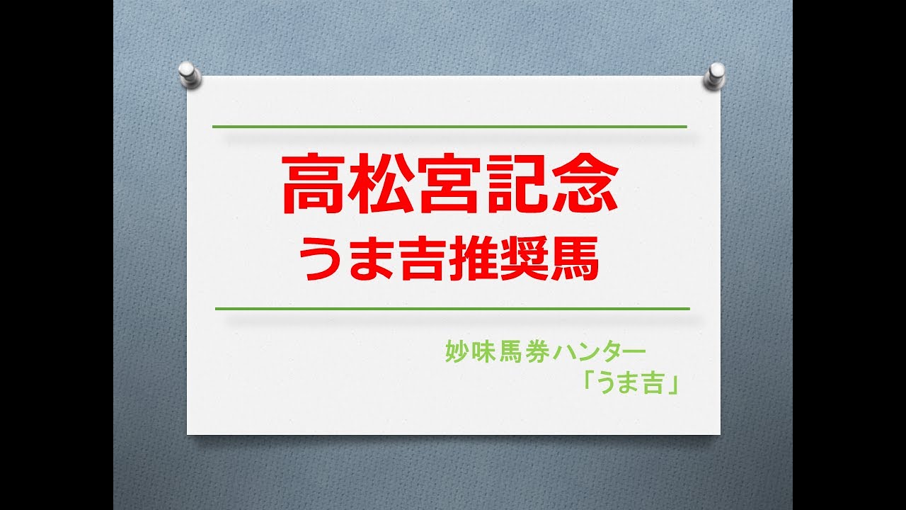 高松宮記念2023　うま吉推奨馬