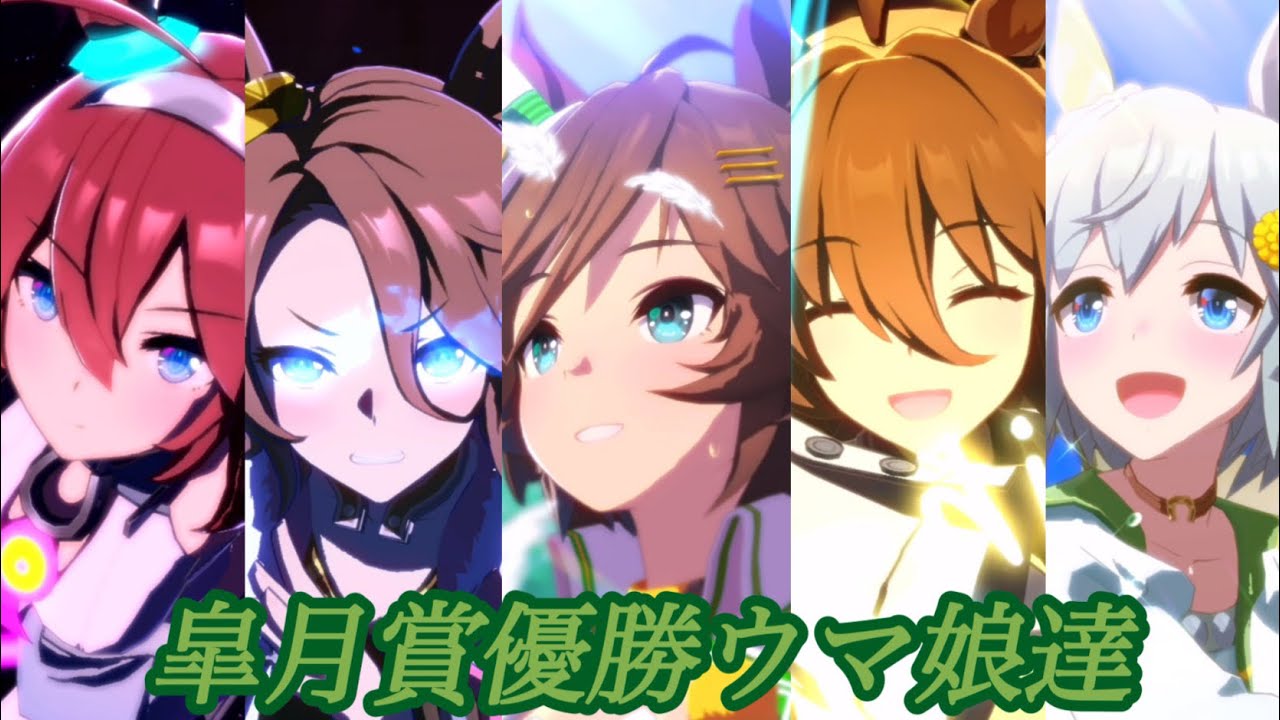 [ウマ娘]GIRLS' LEGEND Uで皐月賞優勝ウマ娘達