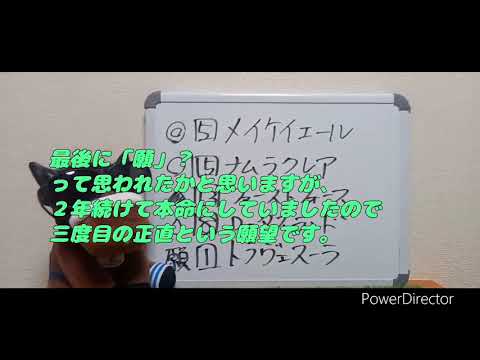 【高松宮記念G1】予想　