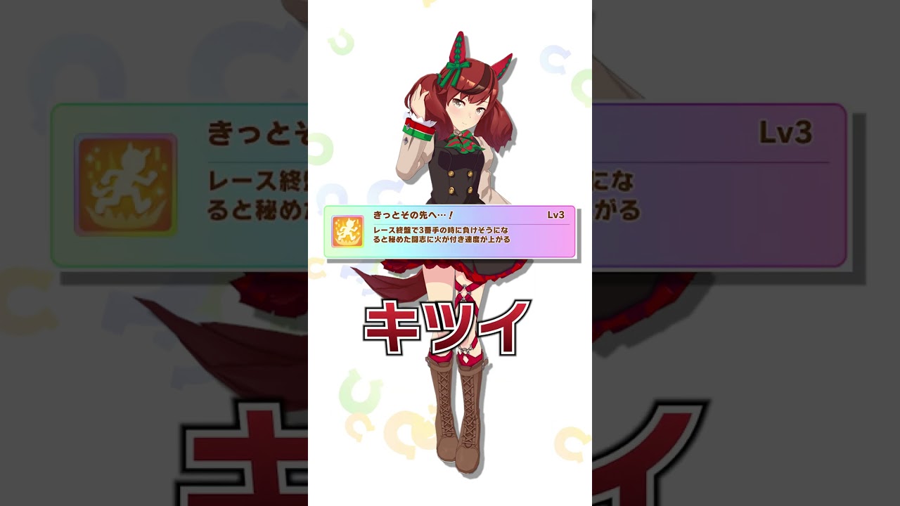 取るのが激ムズなウマ娘の固有二つ名3選 #shorts