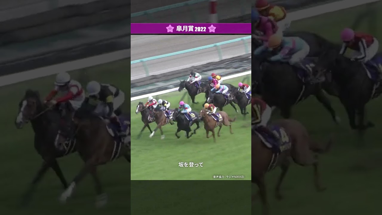 【2022年皐月賞】福永騎手「外差しが決まる馬場」#ジオグリフ #イクイノックス #ドウデュース #2022 #皐月賞 #jra