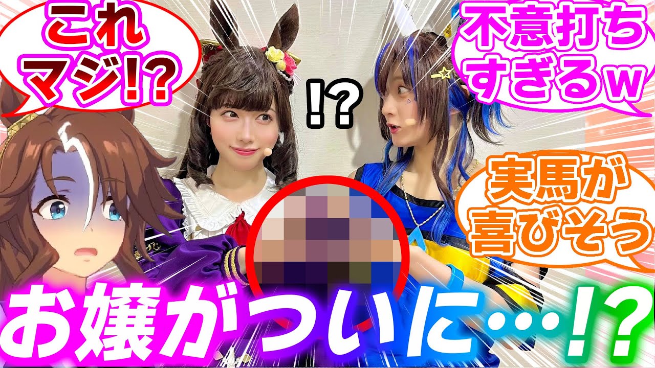 ダイイチルビー役の礒部花凜さん、ヘリオスに『予測不能の対応』をしてしまうに対するみんなの反応集【ウマ娘プリティーダービー】