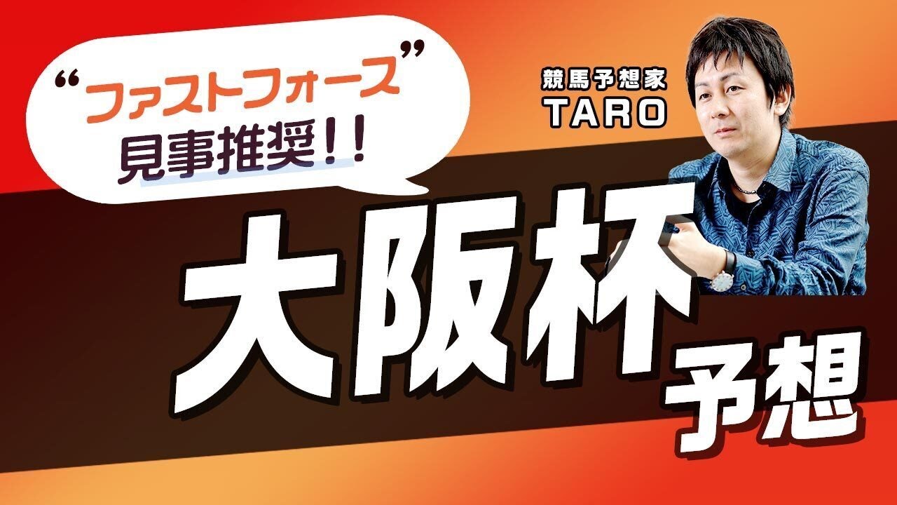 【大阪杯2023買いたい3頭】先週大穴馬を見事推奨！今週も大荒れ？最も買いたいのは急上昇の穴馬！