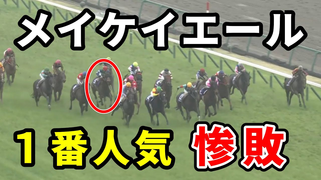 【高松宮記念】メイケイエールとは何だったのか