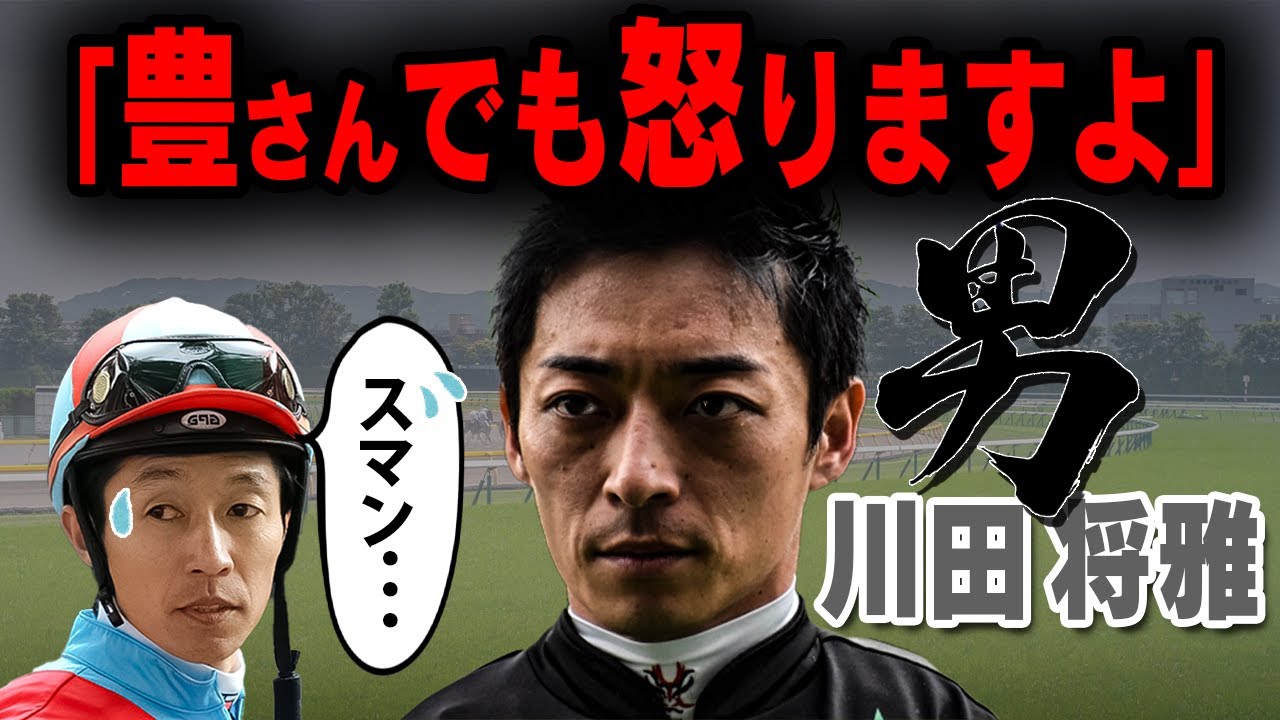 【競馬】武豊にも臆さない川田将雅騎手はどんな人物なのか【騎手】