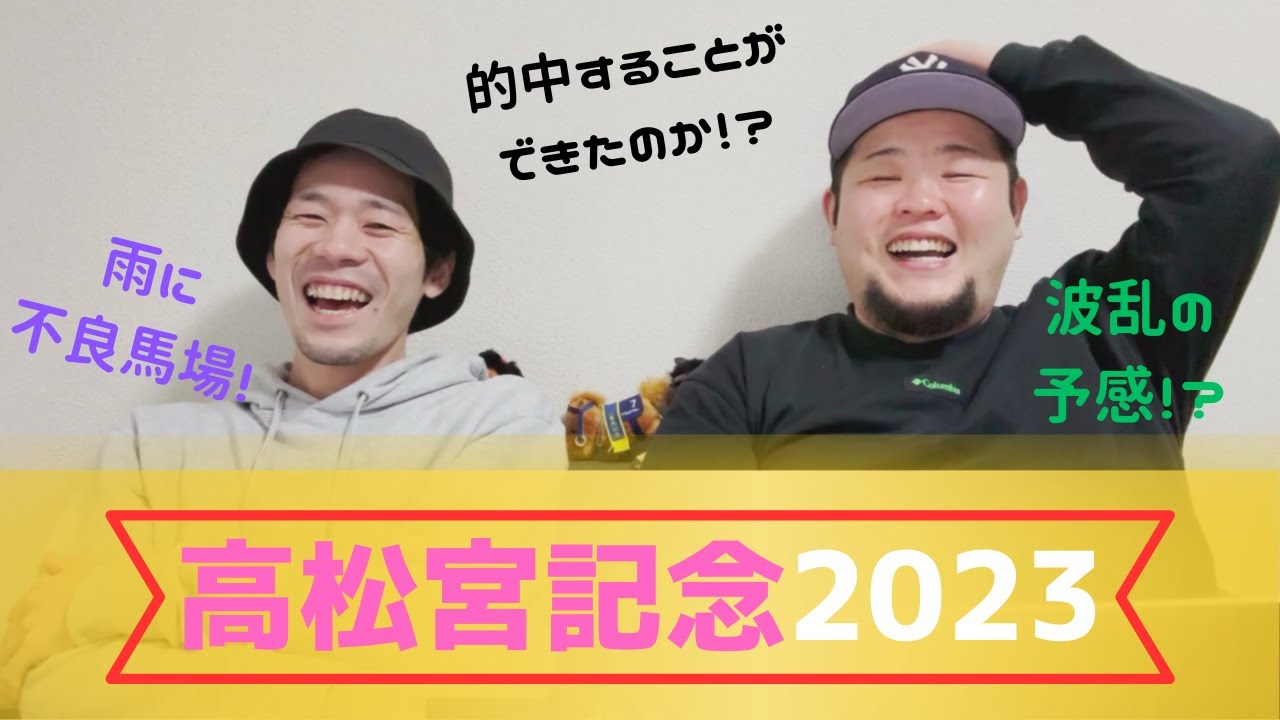 【高松宮記念 2023】　波乱予想のG1レースで大興奮っ！？