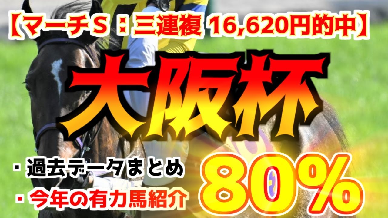 【大阪杯2023】出走各馬の評価！馬券に役立つ過去データまとめ,有力馬,注目馬！コース適正,血統,枠順！スターズオンアース,ヒシイグアス,ジェラルディーナ,ジャックドール,ヴェルトライゼンデ