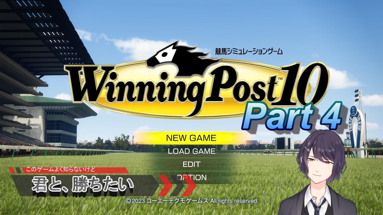 【Winning Post 10】ついに発売！２年目突入編【2024年～】