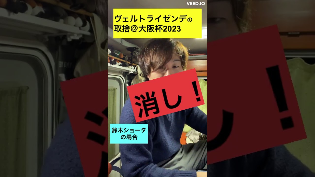 【大阪杯2023】ヴェルトライゼンデの取捨に迷う31歳牡　#競馬 #競馬予想 #shorts #ショータショート