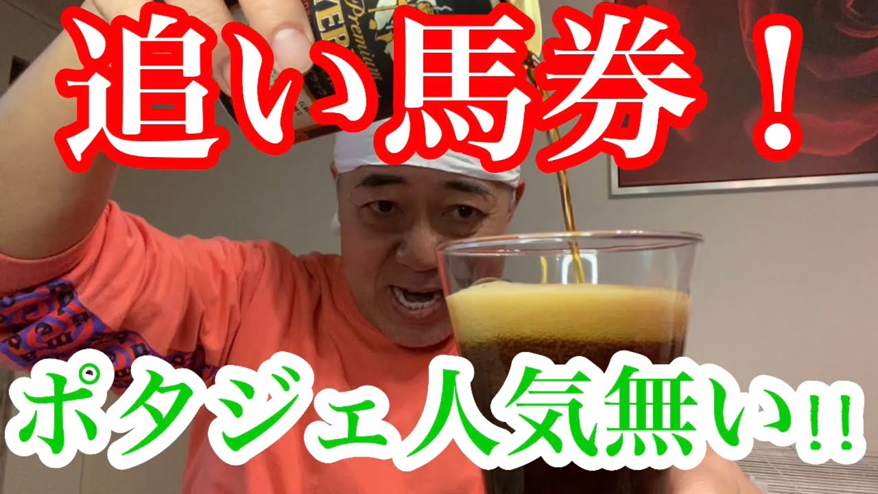 【ゴル呑み👺大阪杯あまりにも人気が無さすぎるGⅠ馬】