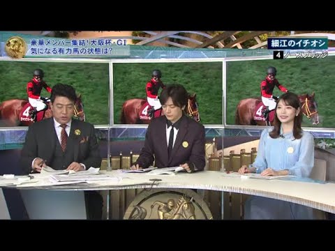みんなのKEIBA 2023年4月2日【春の最強馬へ！大阪杯・GI▽2冠牝馬スターズオンアース始動】FULL HD