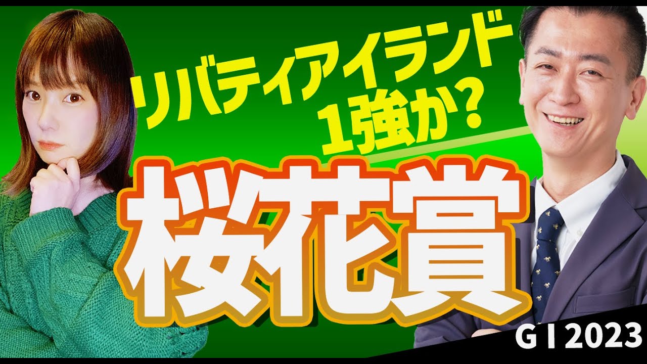 【教えてマスターQ&A・桜花賞 2023】リバティアイランド以外で買える馬
