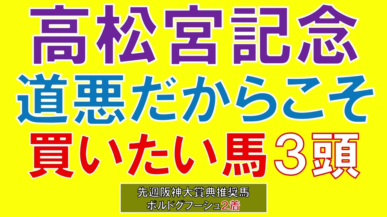 【先週は推奨馬好走】高松宮記念 2023 買いたい馬3頭 狙いたい穴馬はいるか？