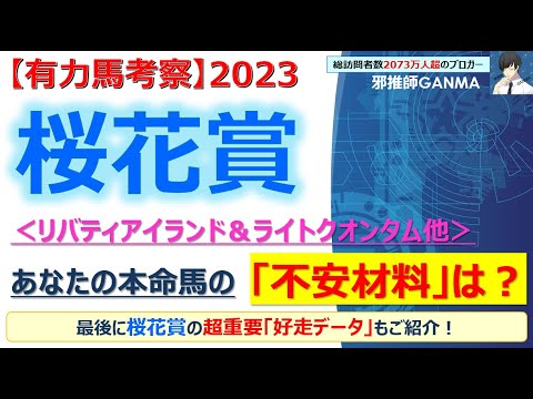 【桜花賞2023 有力馬考察】リバティアイランド＆ライトクオンタム他 人気馬6頭を徹底考察！
