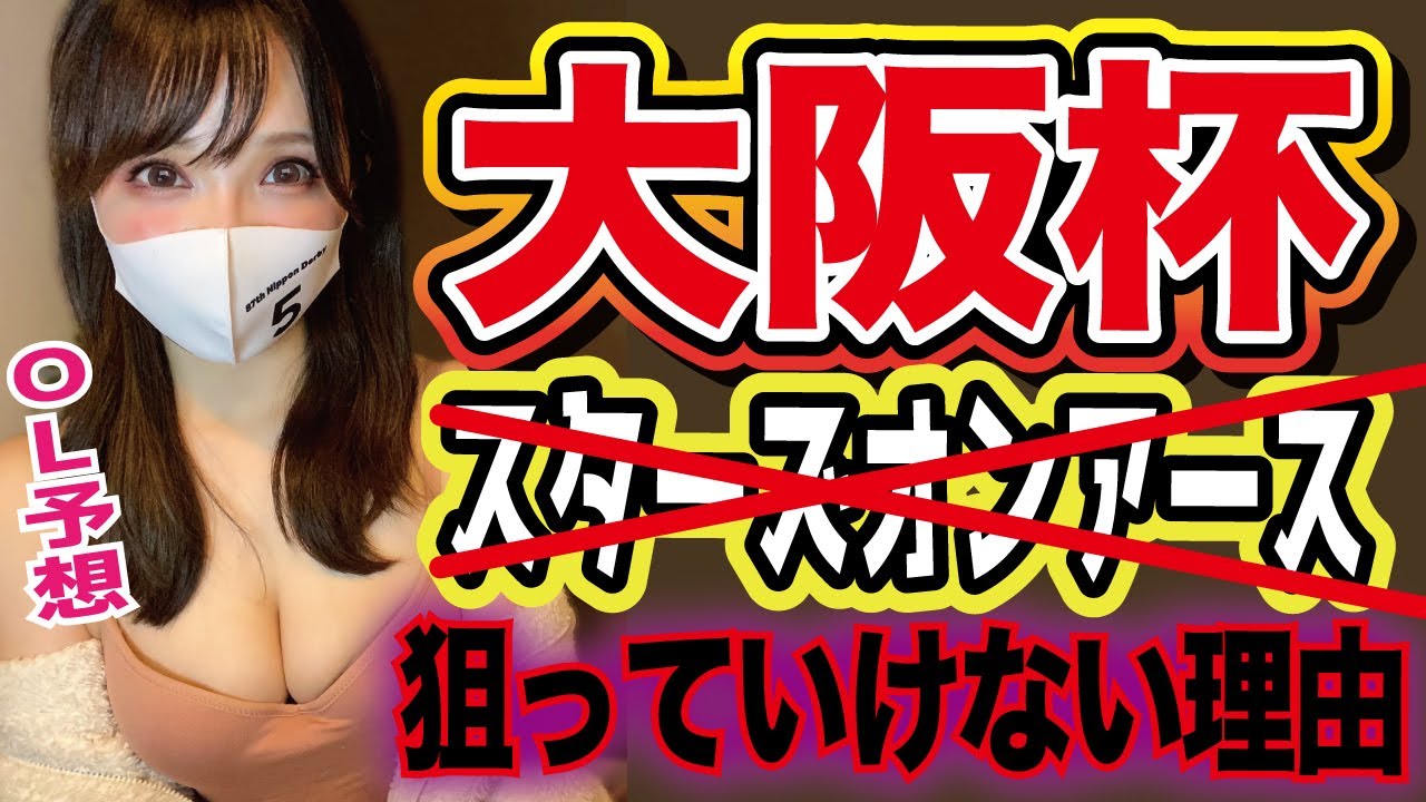 【大阪杯】ヒシイグアスもスターズオンアースも消去❌満点は【2頭】だけ⚠️大阪杯で走らない馬教えます💯!!!!【大阪杯2023予想】