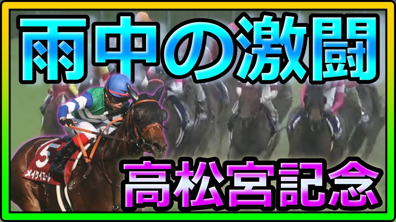 【競馬】トーマスという男。高松宮記念自信の本命馬へ大勝負！！