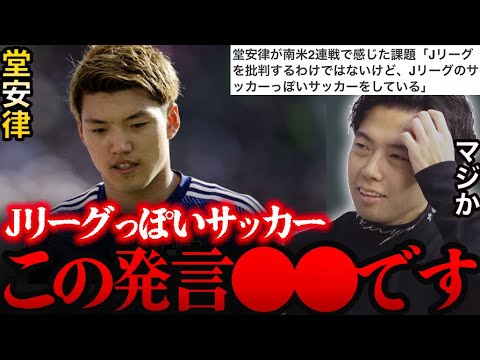 【レオザ】堂安のJリーグ批判？発言について。【切り抜き】