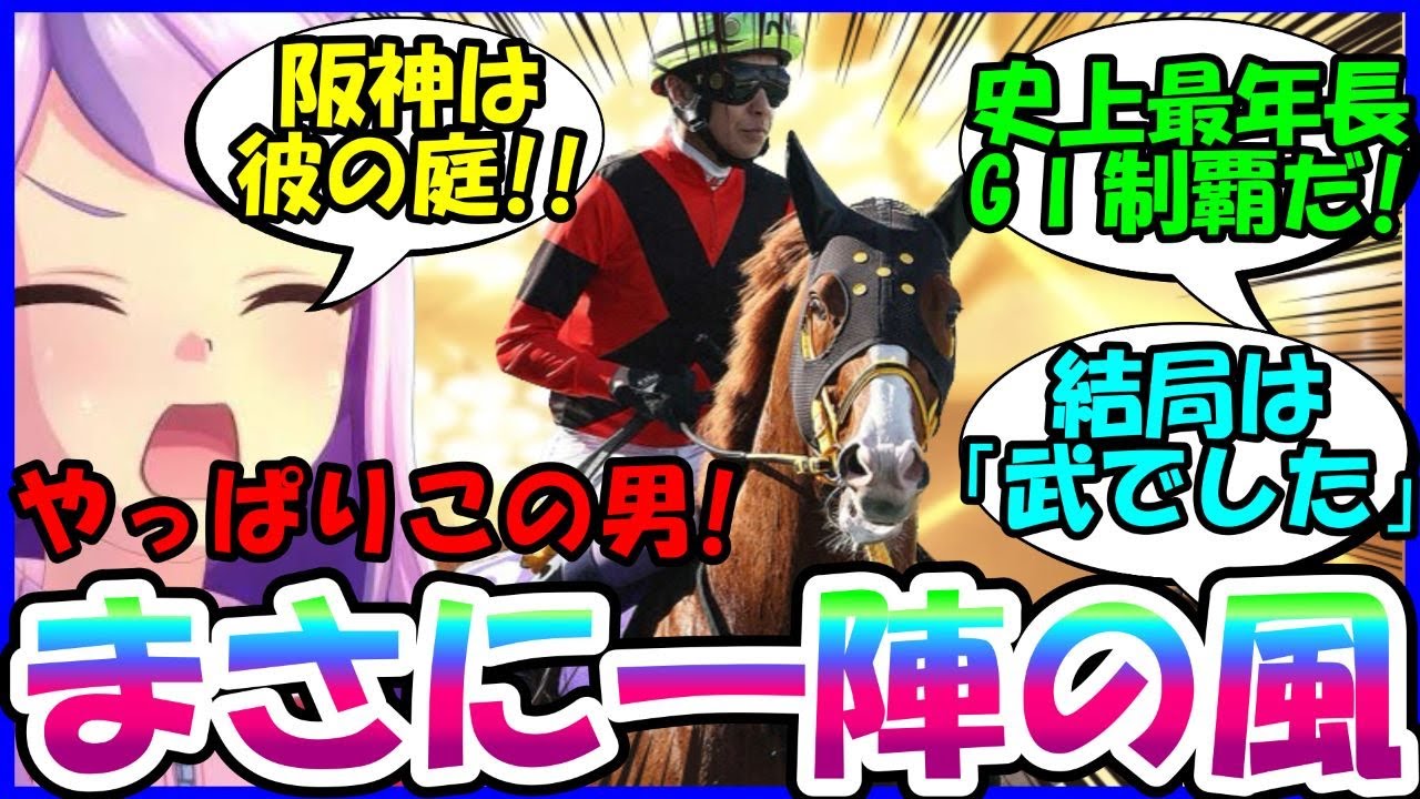 [競馬]『やはり世界の武豊！ジャックドールが大阪杯を逃げ切り勝利！』に対するみんなの反応集【ウマ娘プリティーダービー】【かえで】
