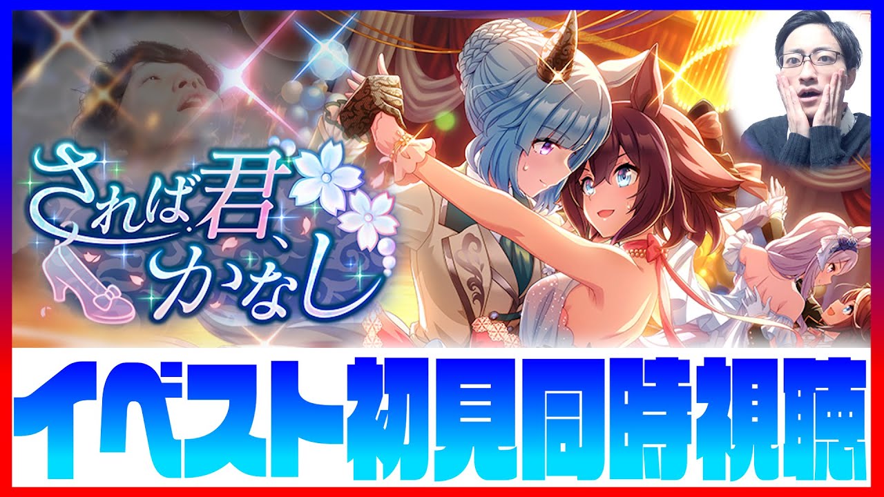 今年も桜の咲く季節がやってきた＆神引きの雪色景色ガチャ【されば君、かなし初見同時視聴】