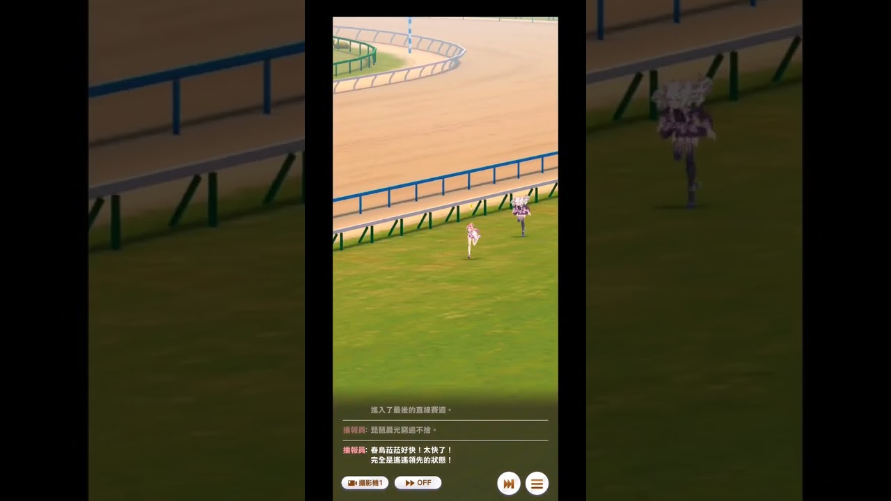 春烏菈菈菊花賞獲勝的瞬間