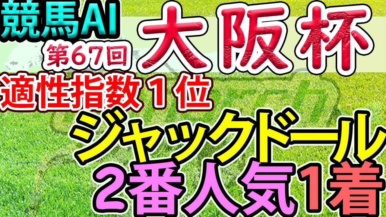 【大阪杯】競馬AI・ラップ解析ソフトMonarchによる第67回・大阪杯2023予想情報【ヨルゲンセンの競馬】