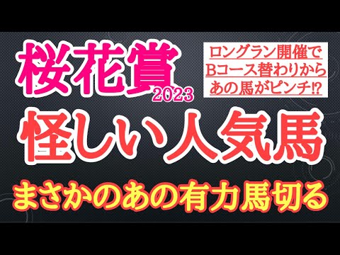【桜花賞2023】リバティアイランド・ライトクオンタム・ハーパーの中で4着以下になりそうなのはどの馬だ！？
