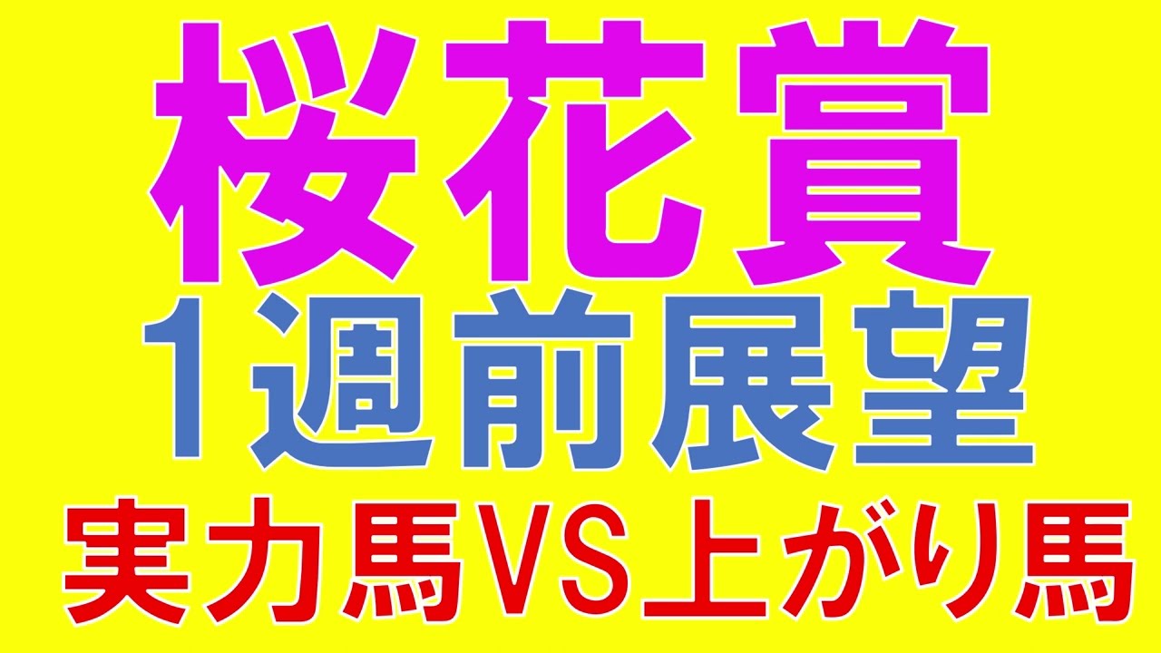 桜花賞 2023 1週前展望　リバティアイランド・ライトクオンタム・ハーパーの評価　狙えそうな穴馬