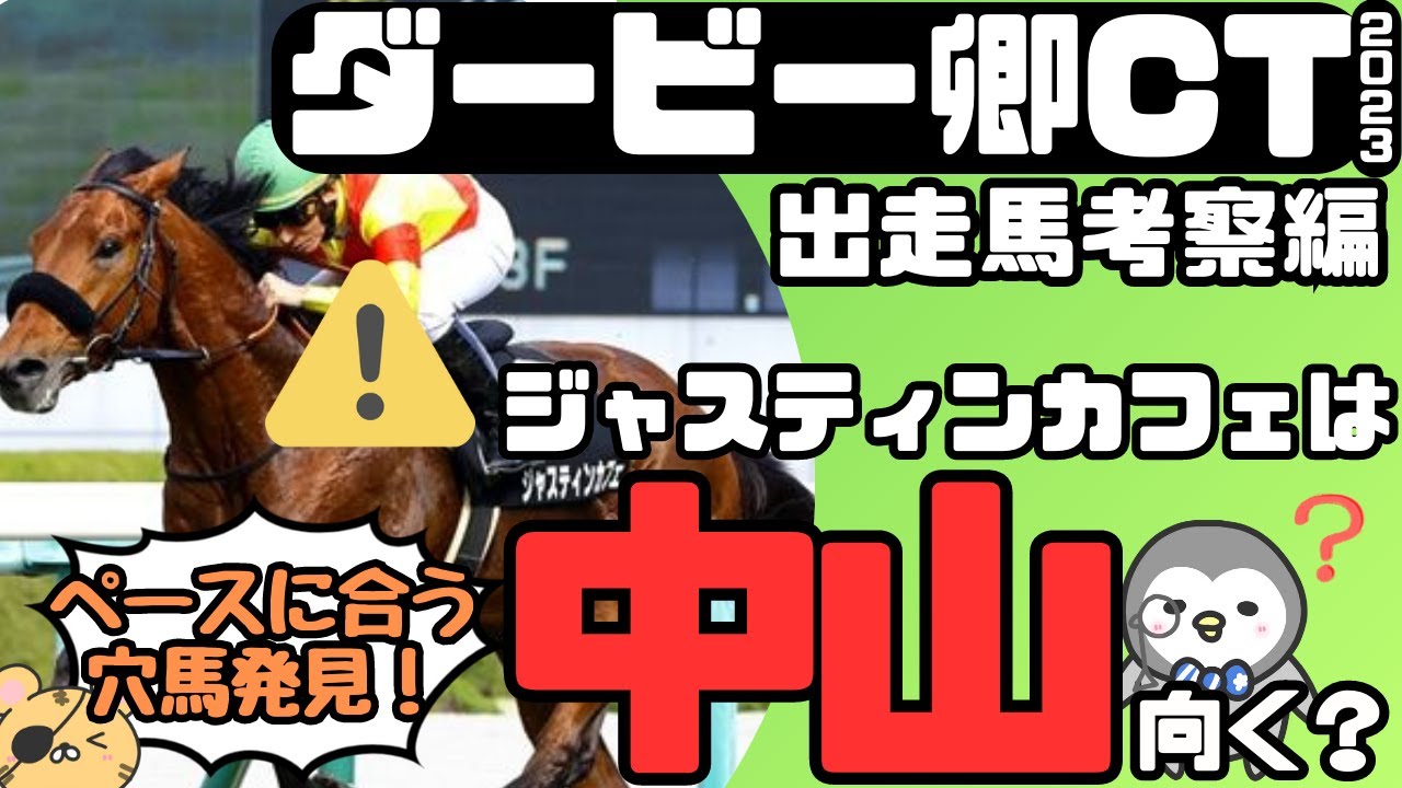 「ジャスティンカフェの危険要素」ダービー卿CT2023危険な人気馬と攻略データ【タイガーAI競馬予想/ダービー卿チャレンジトロフィー】