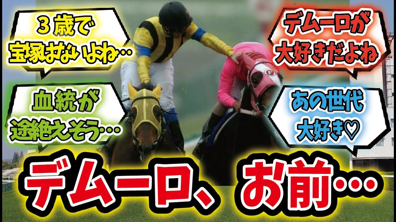 【競馬の反応集】「3歳で宝塚記念に出走した二冠馬ネオユニヴァースの思い出」に対するみんなの反応集