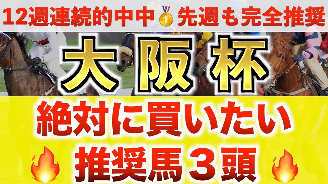 【大阪杯2023 競馬予想】ジャックドール過去最高のデキ？プロが全頭診断から導く絶好の3頭！
