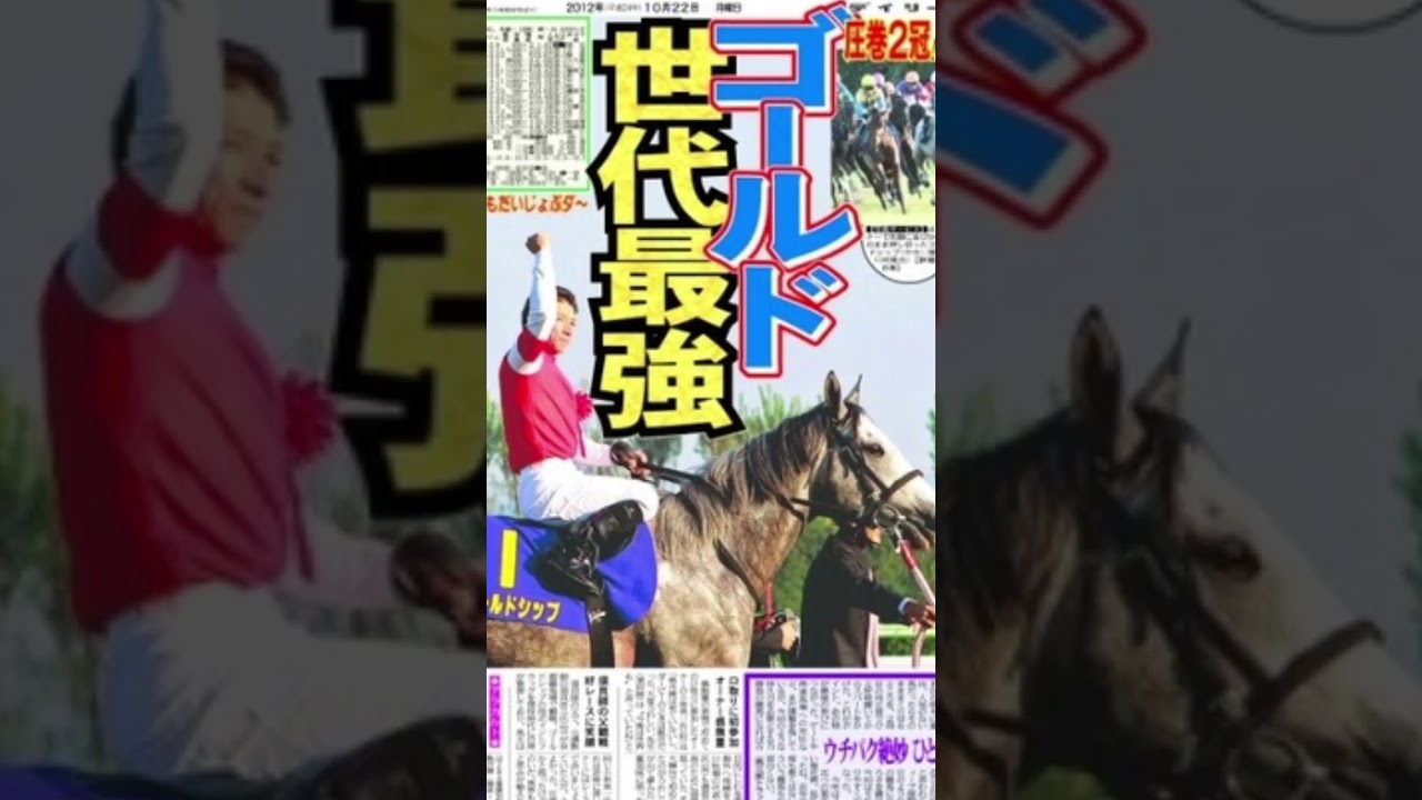 【chatgbt】ゴールドシップの馬名の由来はゴールドシップ株式会社だった