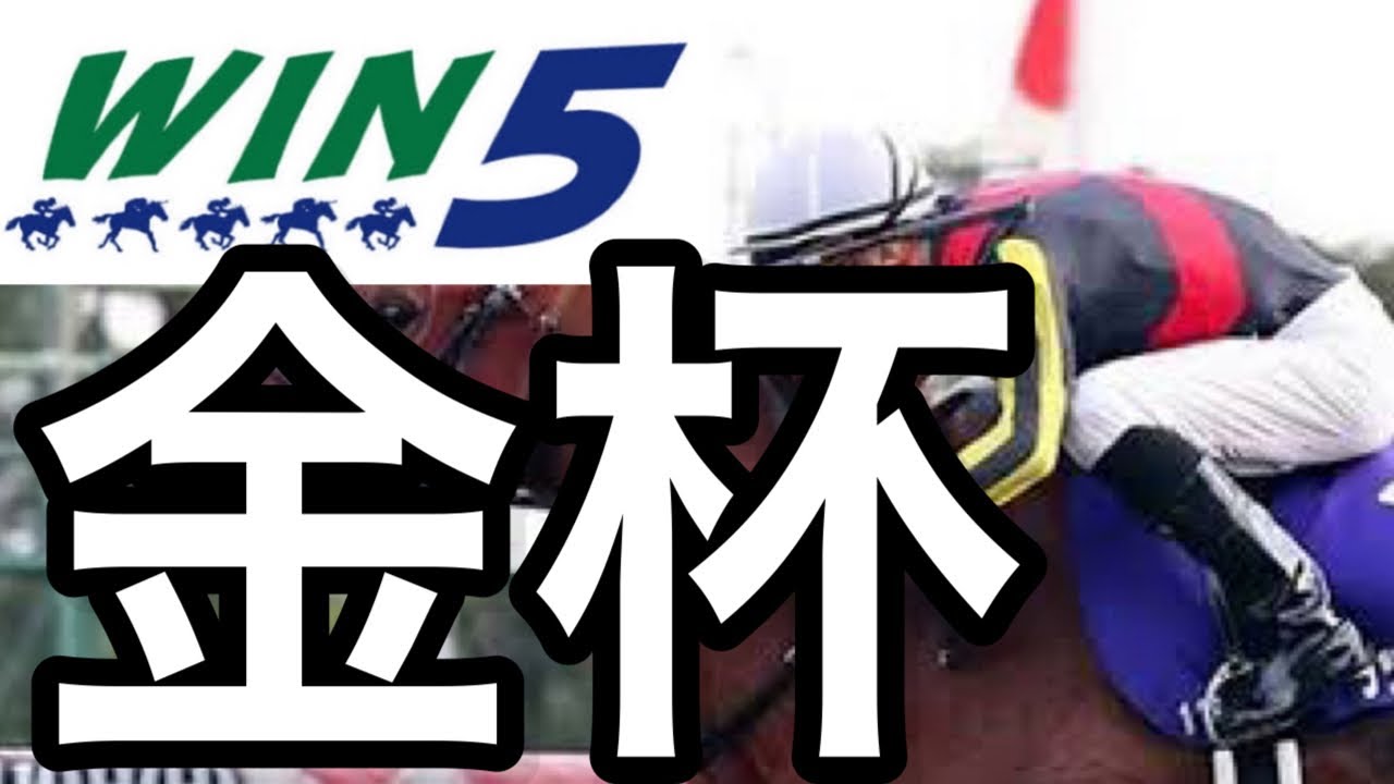 WIN5予想2023年京都金杯・中山金杯・万葉Ｓ・ジュニアＣ・門松Ｓ