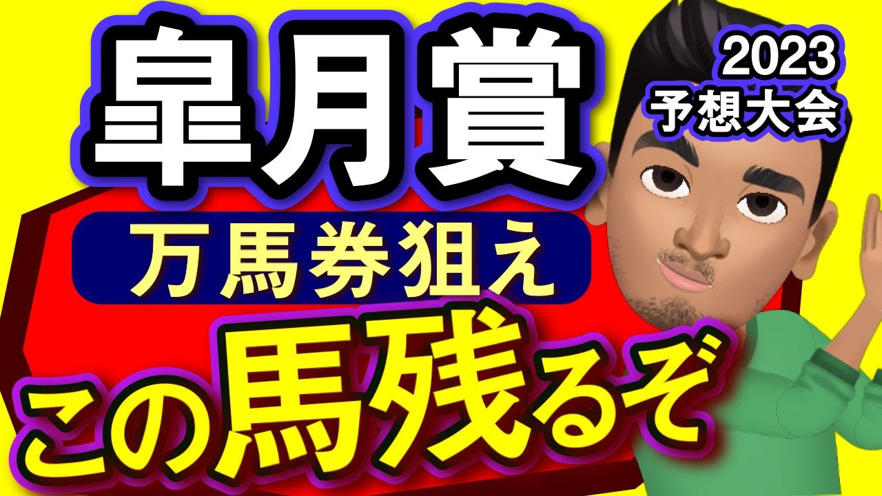【皐月賞2023予想大会・全頭診断】万馬券狙える穴馬発見！ソールオリエンスとファントムシーフも徹底分析！レースのシュミレーションしてみた！
