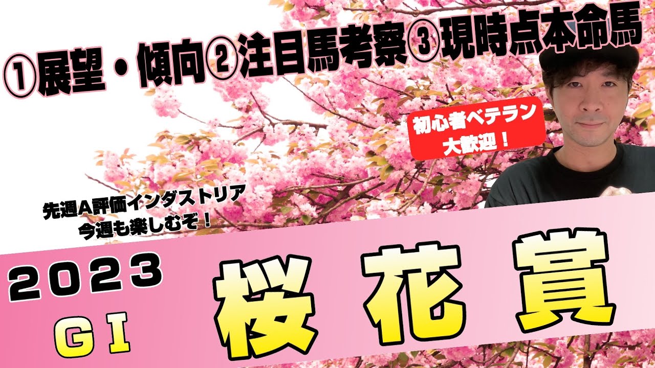【桜花賞2023】展望！盤石の女王リバティアイランドが力見せる？新星ライトクオンタムが栄冠掴む？その他ライバルも意地を見せるか！【競馬予想】