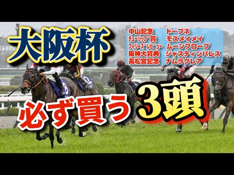 【大阪杯2023】過去5年で4勝の配合パターン！今年の該当馬は推定単勝20倍以上！？今年絶対買うべき3頭