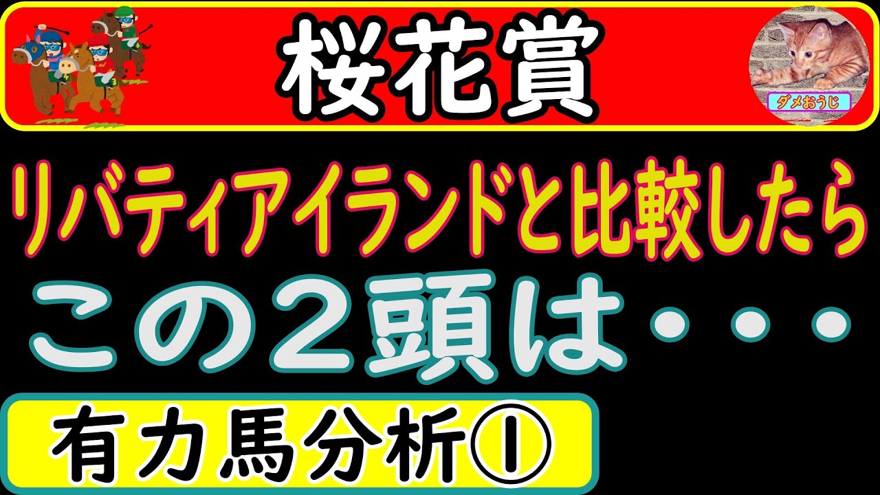 桜花賞2023年の予想オッズ上位馬分析！リバティアイランド・ライトクオンタム・ハーパー