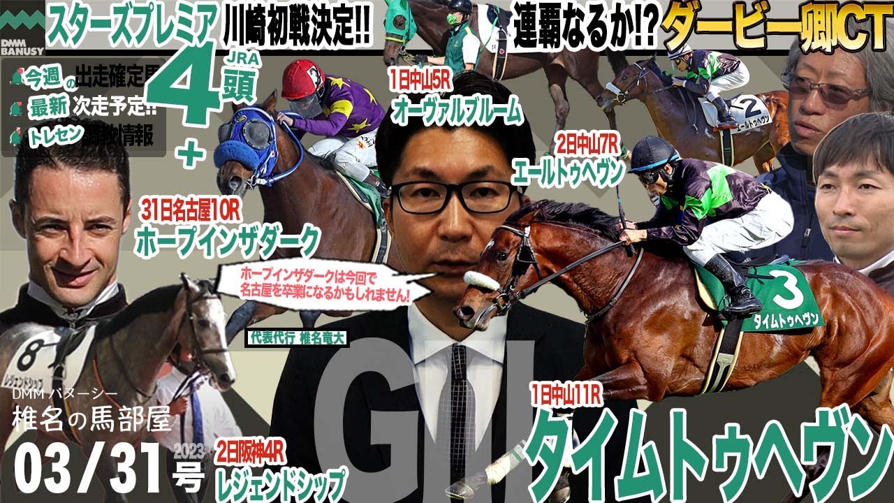 【椎チャンネル】椎名の馬部屋_3/30撮影_近況報告