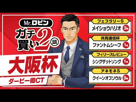 【大阪杯】みんなが不安視するほどオイシイ！実は買い要素タップリの勝負馬
