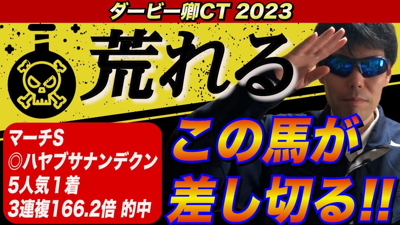 【ダービー卿チャレンジトロフィー2023】荒れる!!この馬が差し切る【競馬予想】