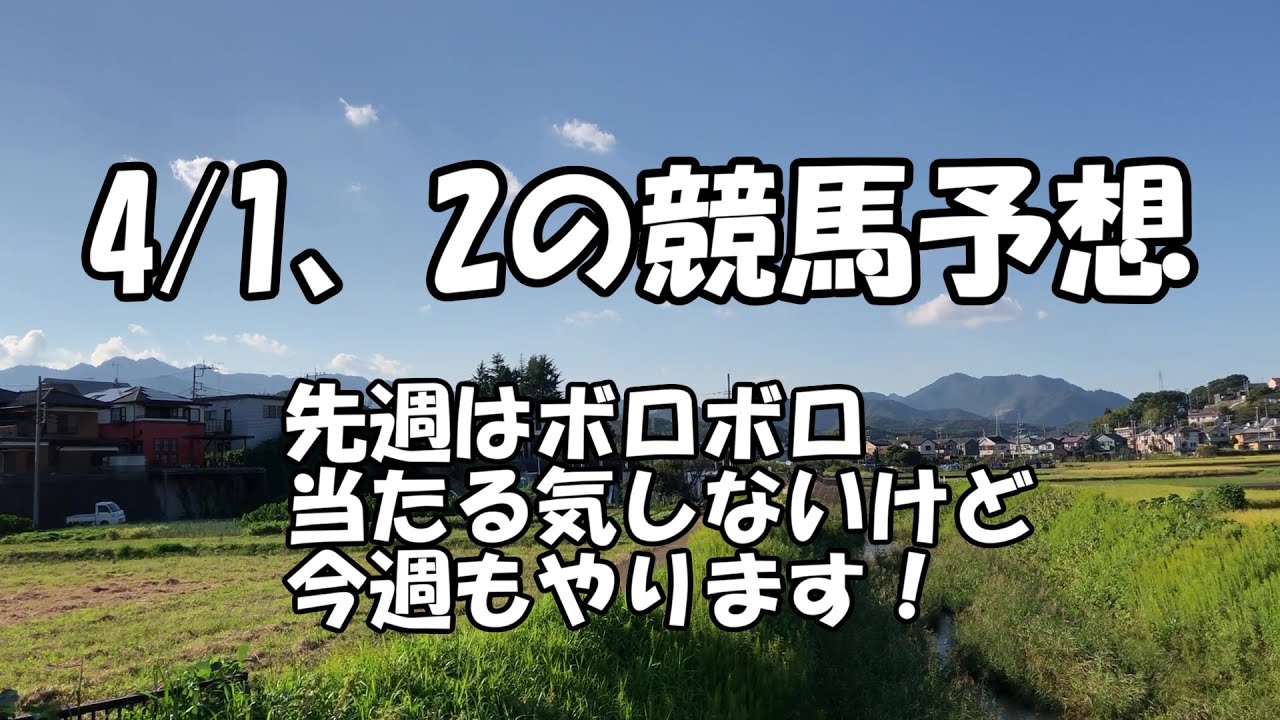 競馬予想