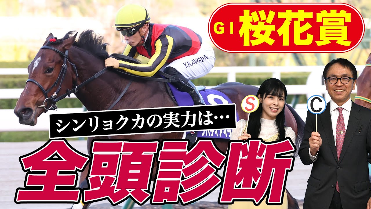 【桜花賞2023】２歳女王リバティアイランドが主役確定！？武豊ライトクオンタム、ルメール騎乗ハーパーほか全18頭を競馬記者が解説《東スポ競馬》