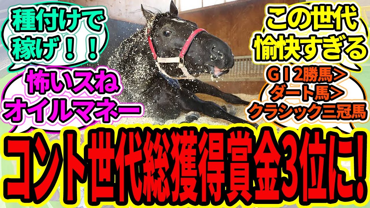 『コントレイル、ウシュバテソーロのドバイワールドカップ制覇で、世代総獲得賞金ランキング暫定3位になる』【ウマ娘プリティーダービー 競馬の反応集】