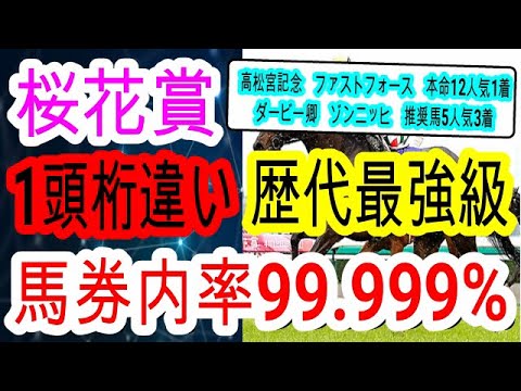 【競馬予想】桜花賞2023　迷わず1強死角なし！　穴馬は前走騎乗ミスをしたあの実力馬がアツい！！　リバティアイランド等