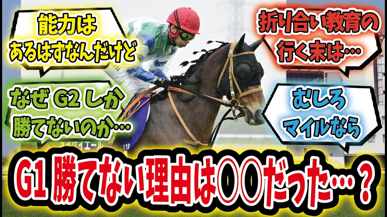 【競馬の反応集】「メイケイエールが高松宮記念で惨敗した理由は…」に対するみんなの反応集